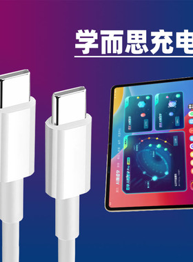 适用学而思学习机Xpad Xpadpro充电线双头typec线T4 T4Pro平板45W快充线P4 P4Pro学练机S3快充typec数据线tpc