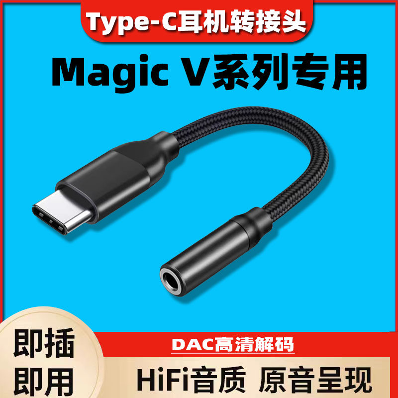 适用荣耀Magic VS2耳机转接头VS/v2手机转换线Vpurse自拍杆转换器