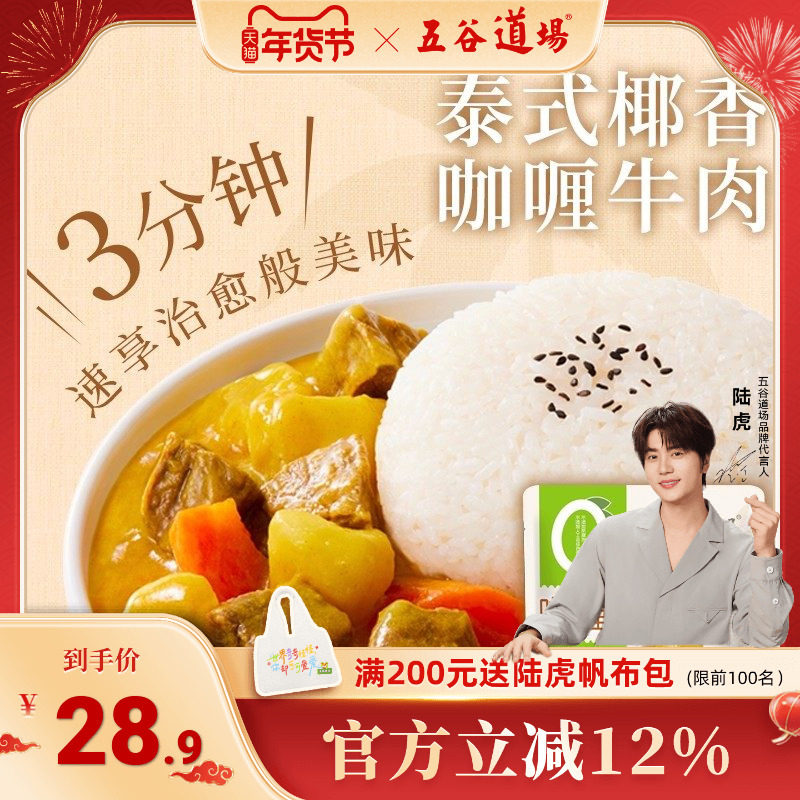 五谷道场下饭咖喱牛肉速食菜料理包袋装加热即食代餐预制菜,粮油调味/速食/干货/烘焙,速烹米饭,淘宝优惠券,粉丝福利购,淘宝优惠卷