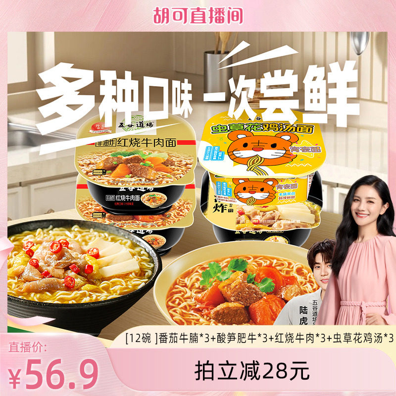 五谷道场非油炸方便面酸笋肥牛红烧牛肉整箱12盒速食宵夜泡面