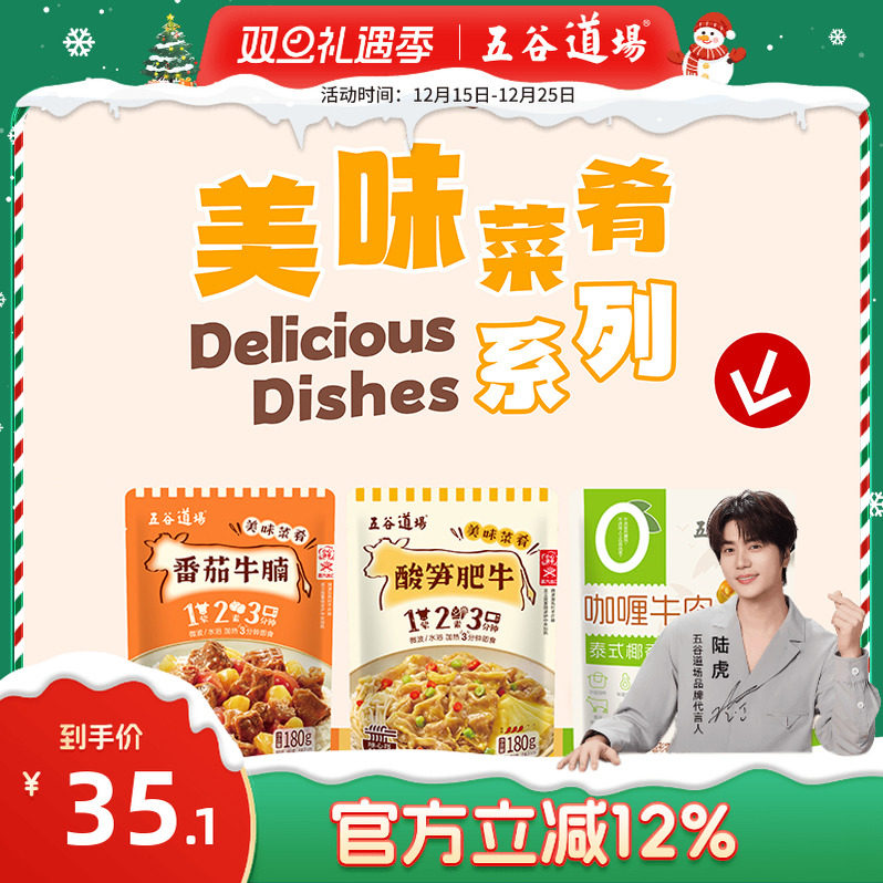 五谷道场方便下饭浇头酸笋肥牛番茄牛腩速食加热即食料理包预制菜