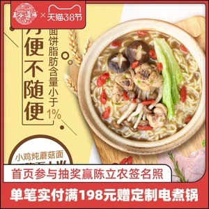五谷道场旗舰店方便面非油炸小鸡炖蘑菇面袋装整箱装速食网红泡面