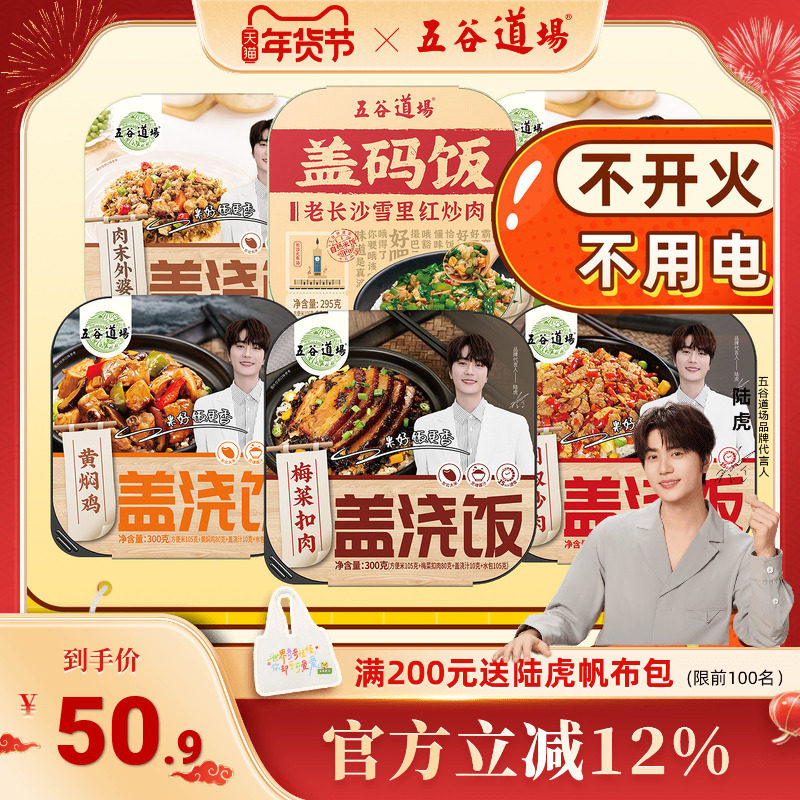五谷道场自热米饭懒人速食即食网红小火锅煲仔饭宿舍宵夜自热饭,粮油调味/速食/干货/烘焙,自热米饭,淘宝优惠券,粉丝福利购,淘宝优惠卷