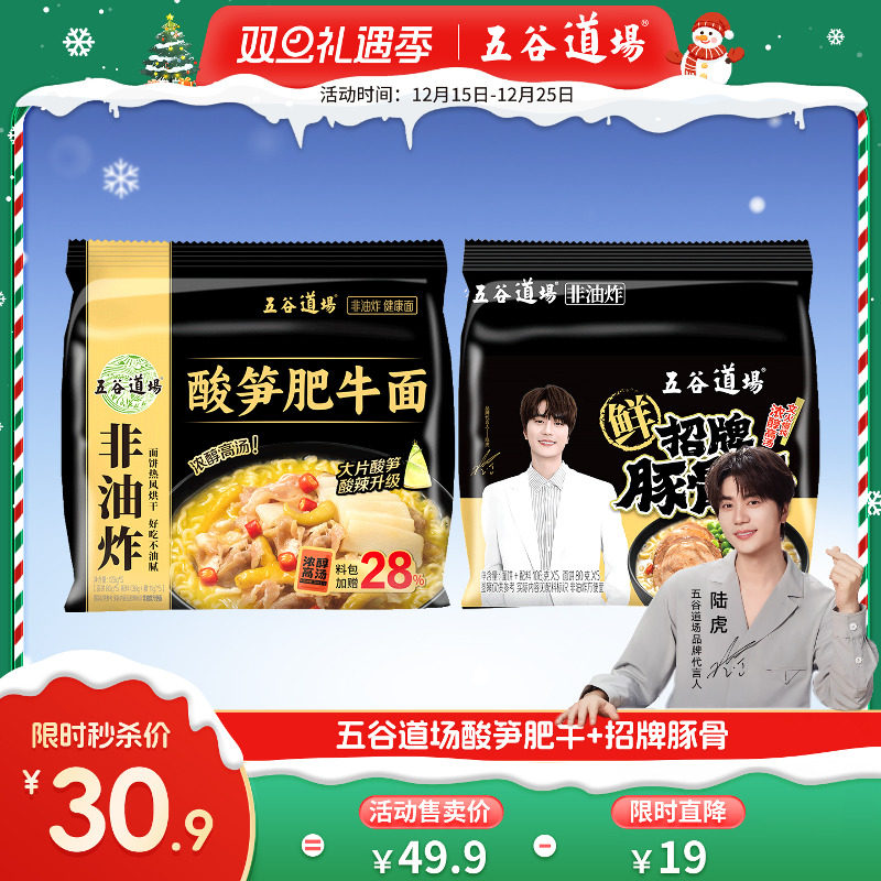 五谷道场旗舰店方便面非油炸酸笋肥牛招牌豚骨面袋装速食食品泡面