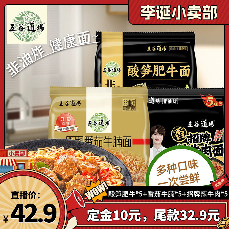 五谷道场非油炸方便面速食袋装整箱批发泡面速食夜宵早餐宿舍