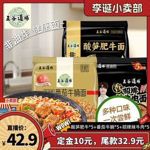 五谷道场非油炸方便面速食袋装整箱批发泡面速食夜宵早餐宿舍