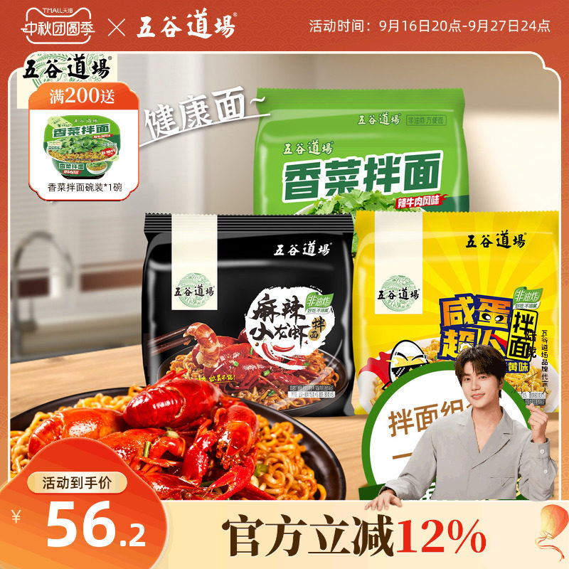 五谷道场方便面非油炸小龙虾香辣火鸡面袋装泡面干拌面囤货速食