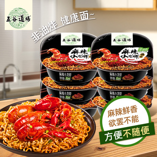 五谷道场非油炸方便面麻辣小龙虾拌面速食盒装 泡面整箱批发6桶装