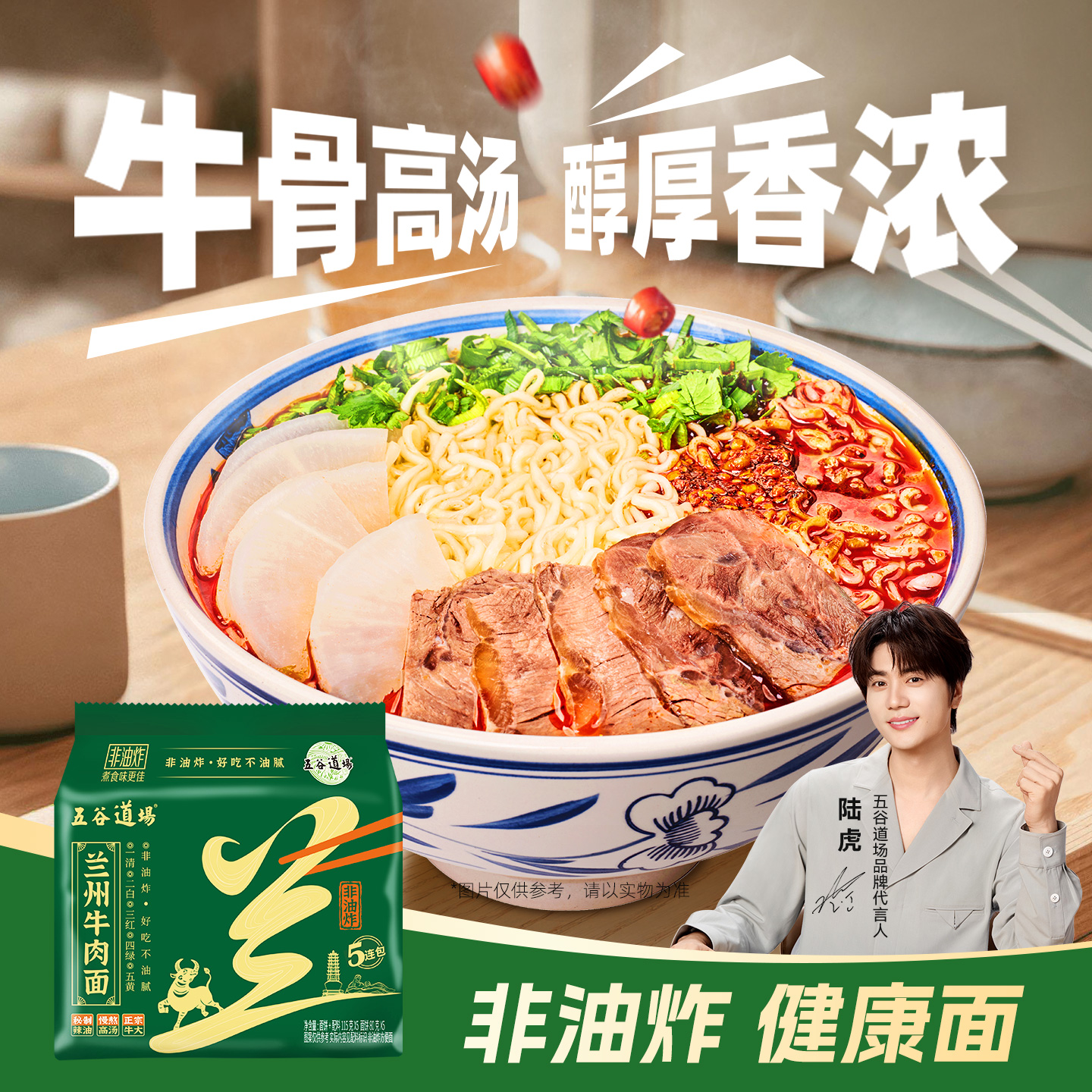 非油炸兰州牛肉面方便面五谷道场