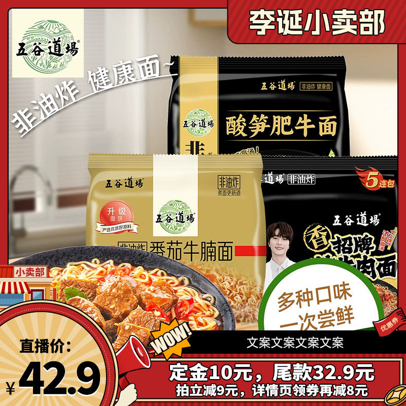 【11号晚八付定】五谷道场非油炸酸笋肥牛方便面泡面速食宿舍批发