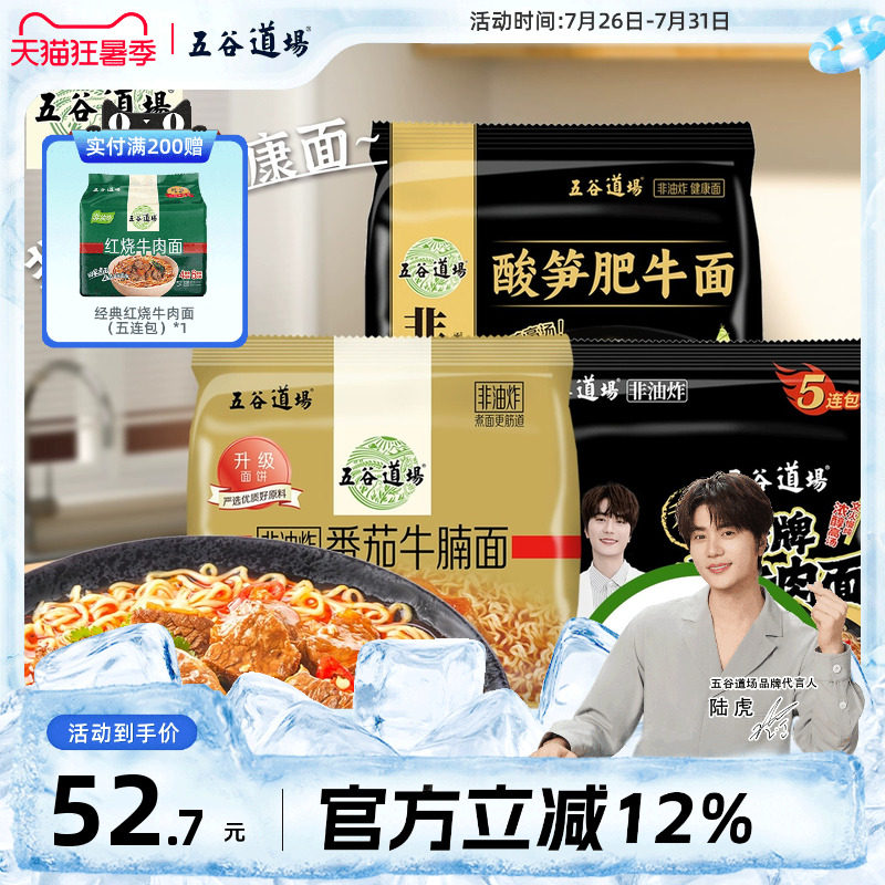 五谷道场非油炸方便面酸笋肥牛整箱批发泡面宿舍速食袋装早餐夜宵