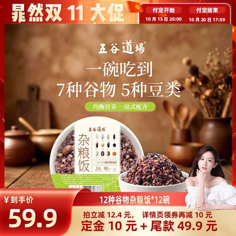 五谷道场杂粮鲜米饭青稞黑米燕麦黄米速食分装方便大分量预制即食