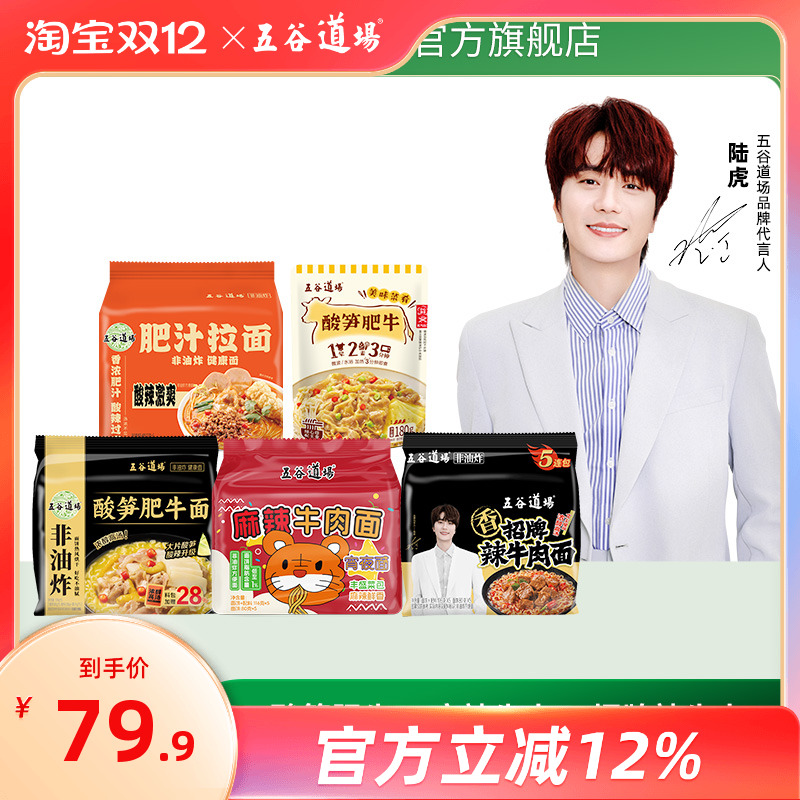 【陆虎巡演专属】五谷道场非油炸方便面宵夜面袋装夜宵泡面