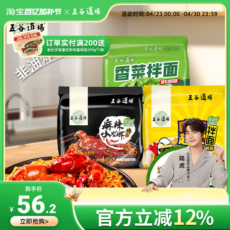 五谷道场方便面非油炸小龙虾香辣火鸡面袋装泡面干拌面囤货速食
