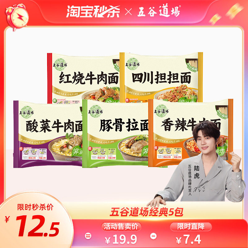 五谷道场香辣牛肉面袋装图片