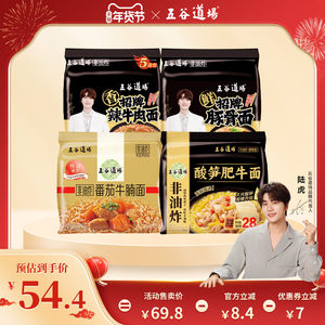 五谷道场非油炸酸笋肥牛番茄方便面泡面速食袋装夜宵囤货整箱解馋