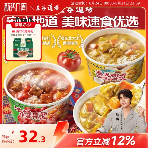 五谷道场椰香咖喱鸡拌饭方便速食非自热米饭加热即食预制菜米饭