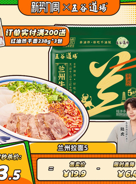 五谷道场非油炸方便面兰州牛肉拉面袋装整箱懒人速食食品夜宵泡面
