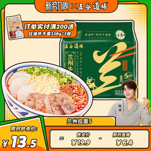 五谷道场非油炸方便面兰州牛肉拉面袋装 整箱懒人速食食品夜宵泡面