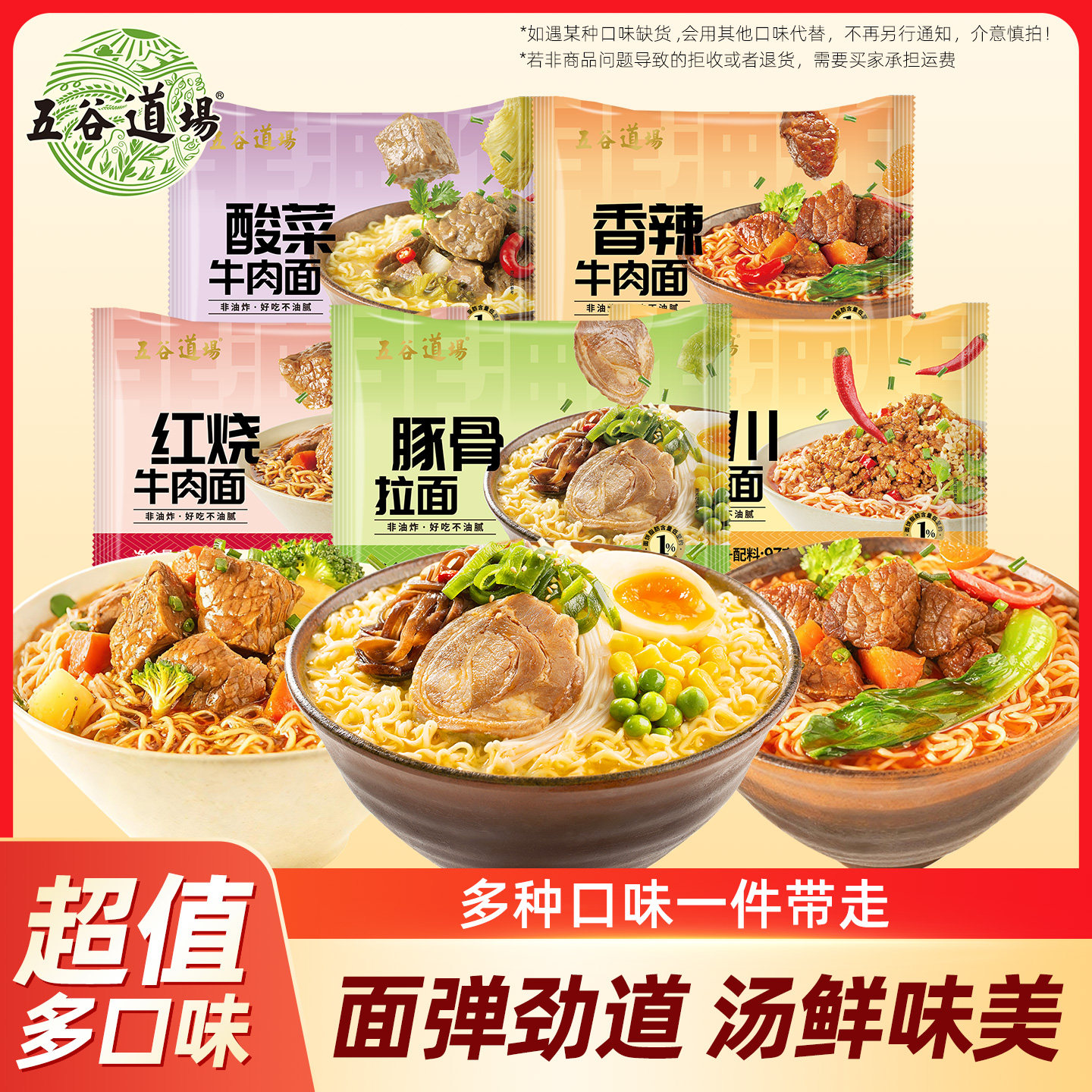 五谷道场非油炸方便面香辣牛肉面整箱装袋装免煮速食食品宿舍泡面
