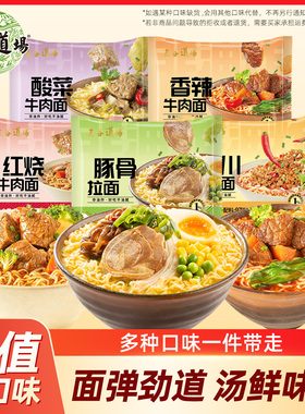 五谷道场非油炸方便面香辣牛肉面整箱装袋装免煮速食食品宿舍泡面