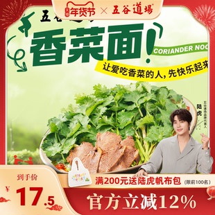 五谷道场非油炸方便面辣牛肉风味香菜面夜宵速食食品袋装批发泡面