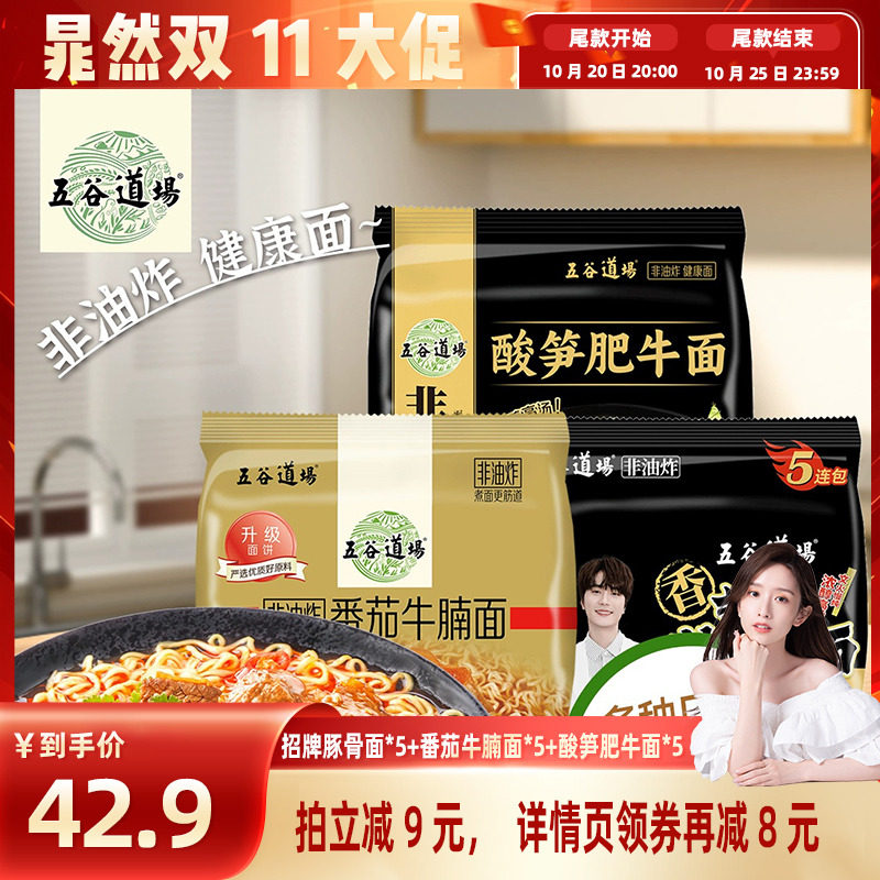 五谷道场非油炸方便面速食袋装整箱批发泡面速食夜宵早餐宿舍
