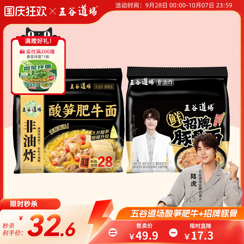 五谷道场方便面非油炸酸笋肥牛招牌豚骨面袋装速食食品泡面 49.9元 - 86线报