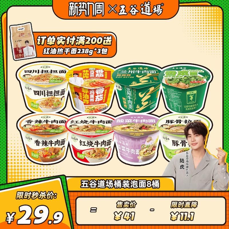 五谷道场旗舰店非油炸方便面香辣牛肉面免煮速食食品桶装泡面夜宵