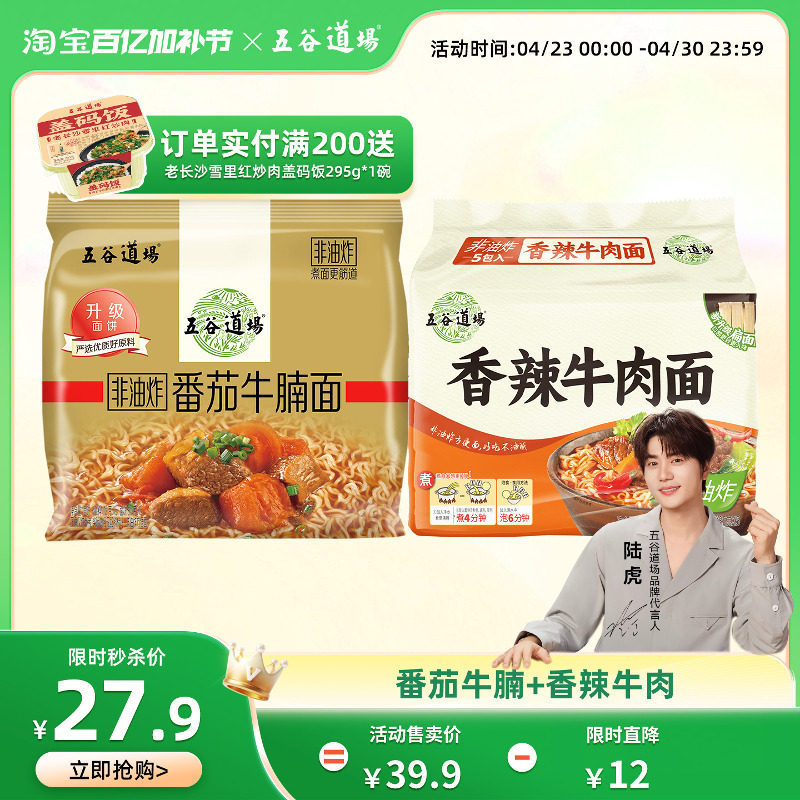 五谷道场非油炸番茄牛腩香辣牛肉方便面速食整箱批发袋装夜宵泡面