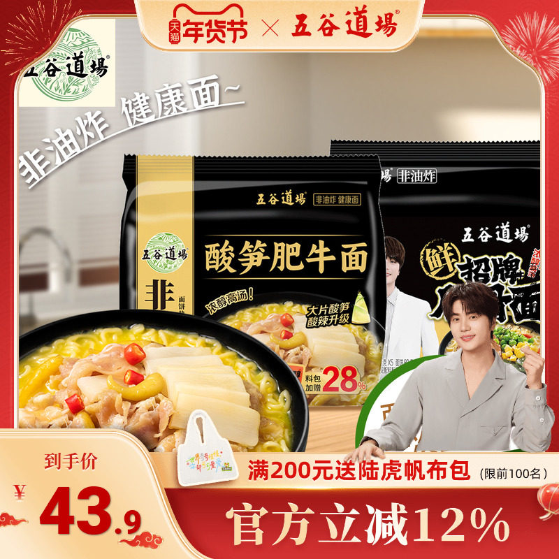 五谷道场酸笋肥牛招牌豚骨方便面非油炸速食泡面袋装夜宵