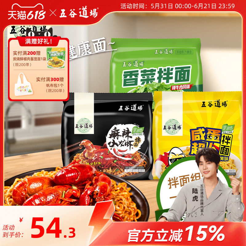 五谷道场方便面非油炸小龙虾香辣火鸡面袋装泡面干拌面囤货速食