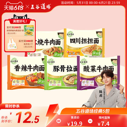 五谷道场非油炸方便面牛肉面整箱装袋装速食食品宿舍多种口味泡面