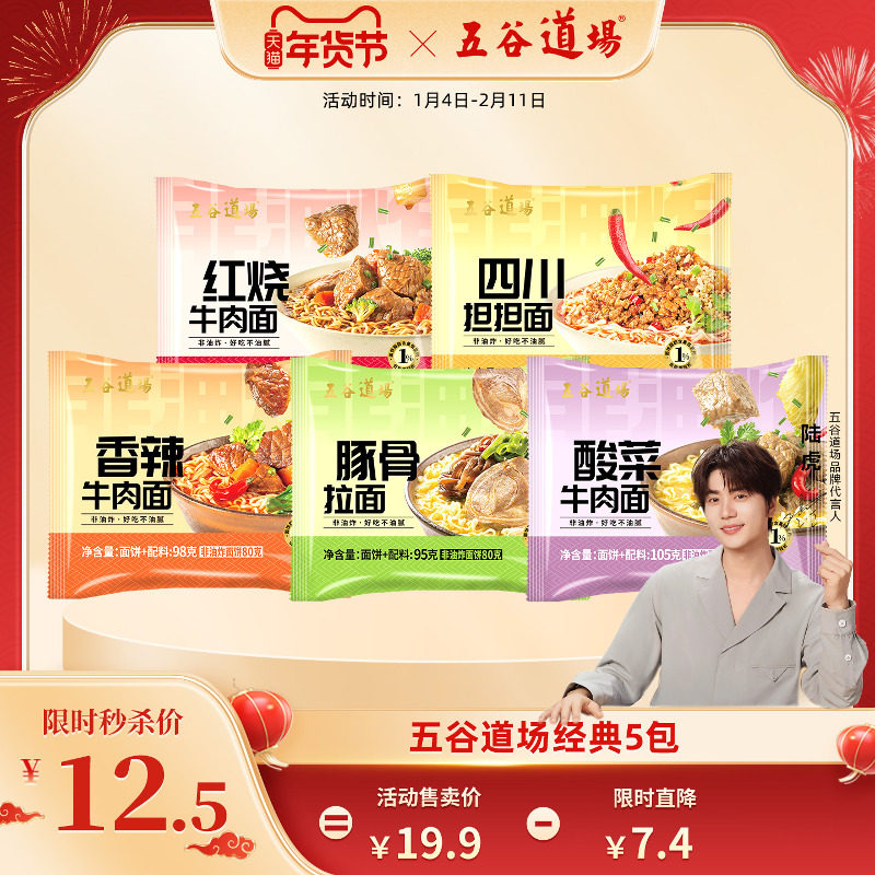 五谷道场非油炸方便面香辣牛肉面整箱装袋装免煮速食食品宿舍泡面