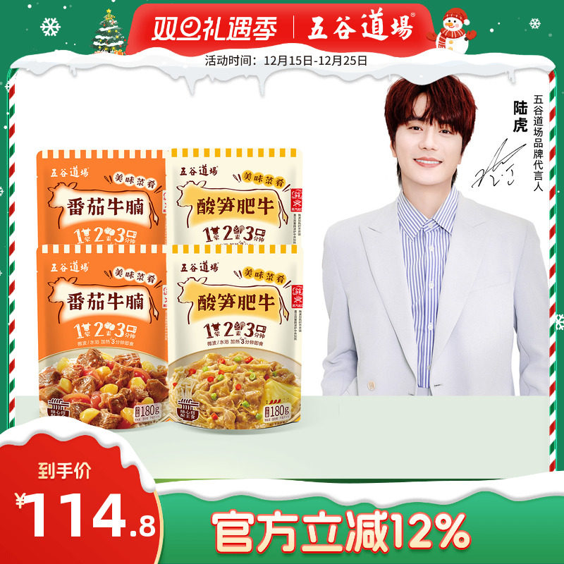 五谷道场番茄牛腩速食菜料理包袋装加热即食预制菜速食咖喱牛肉