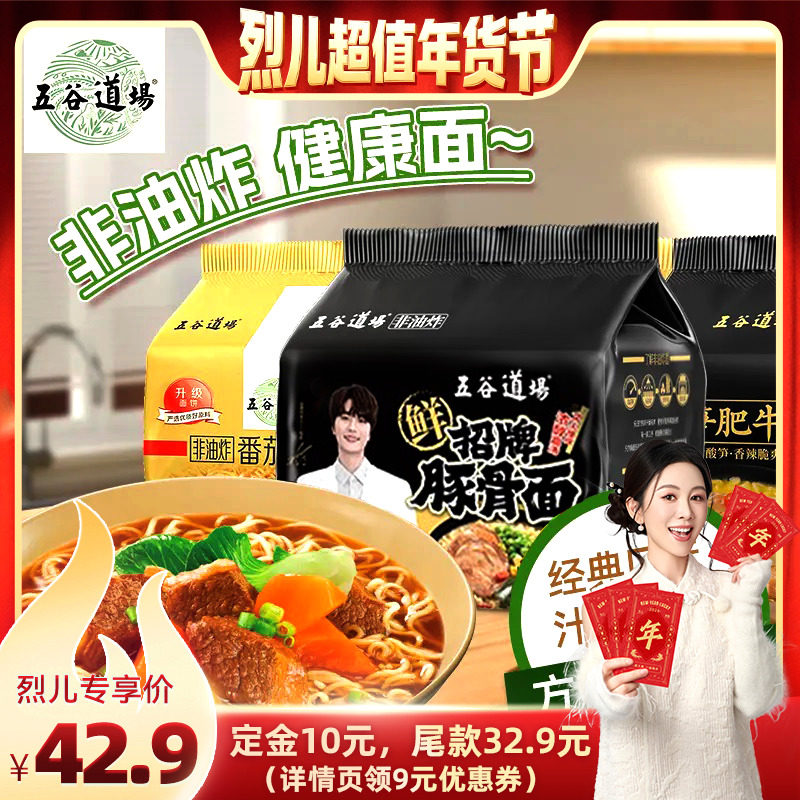 【付定！烈儿超值年货节】五谷道场非油炸方便面速食袋装泡面,粮油调味/速食/干货/烘焙,冲泡方便面/拉面/面皮,淘宝优惠券,粉丝福利购,淘宝优惠卷