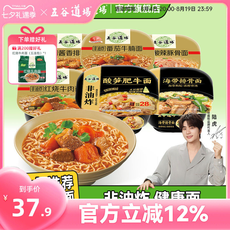 五谷道场非油炸方便面桶装酸笋肥牛红烧牛肉速食碗装速食泡面夜宵