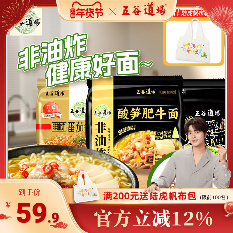 【直播间送包】五谷道场非油炸酸笋肥牛整箱批发袋装速食食品泡面,粮油调味/速食/干货/烘焙,冲泡方便面/拉面/面皮,淘宝优惠券,粉丝福利购,淘宝优惠卷