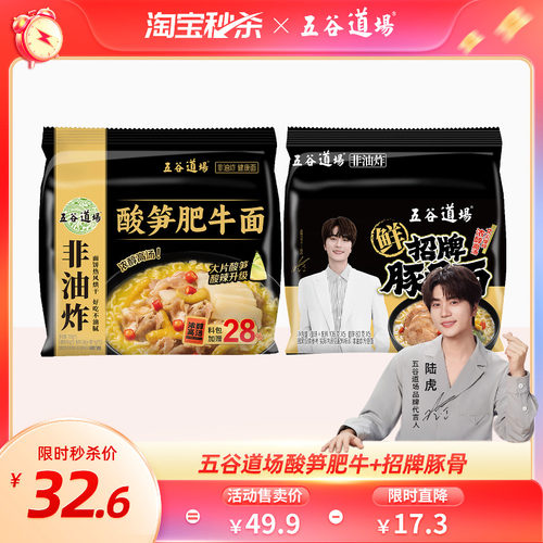 五谷道场旗舰店方便面非油炸酸笋肥牛招牌豚骨面袋装速食食品泡面