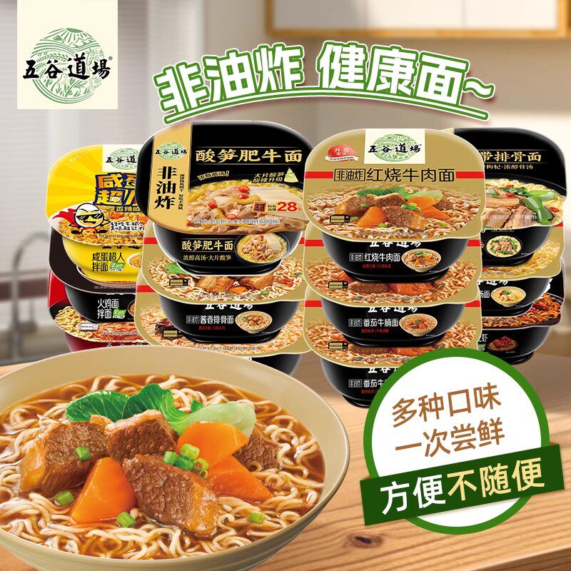 五谷道场经营店非油炸泡面 面酸笋肥牛整箱12盒装速食碗装泡面 面
