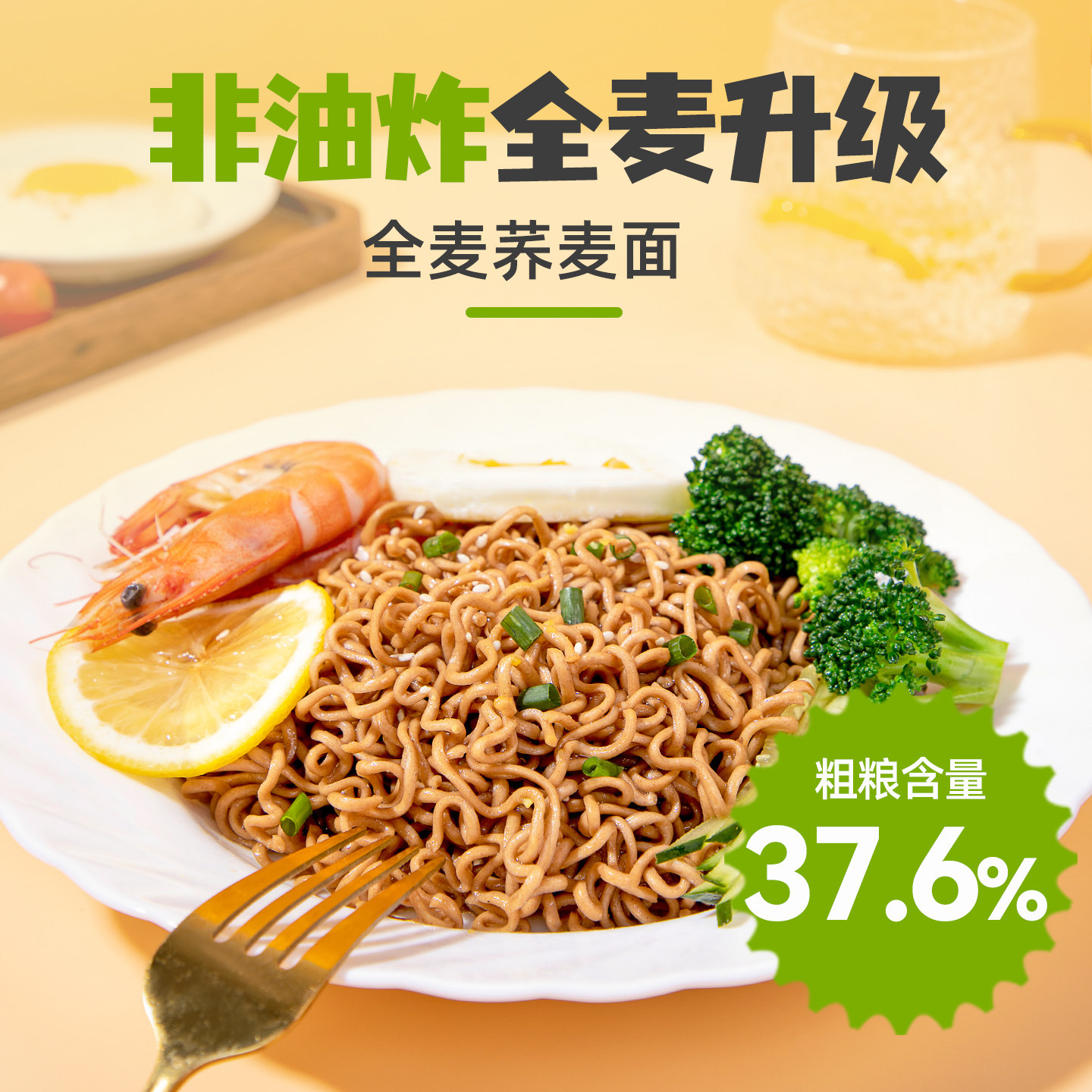 五谷道场非油炸面条全麦荞麦面免煮方便面面饼0脂肪粗粮代餐泡面