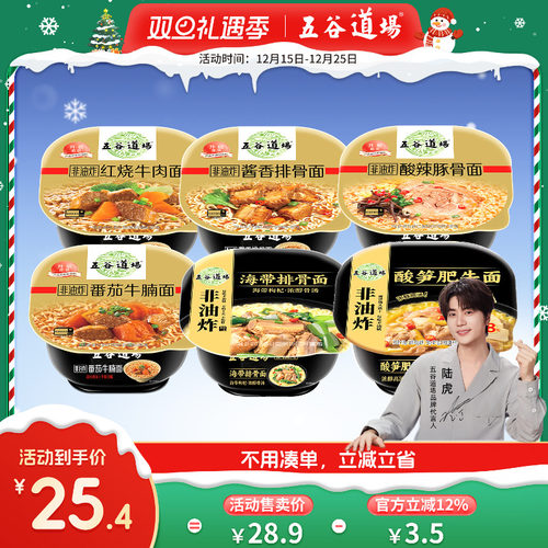 五谷道场多口味组合桶装