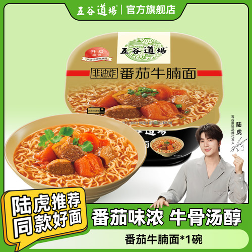 五谷道场番茄牛腩碗装