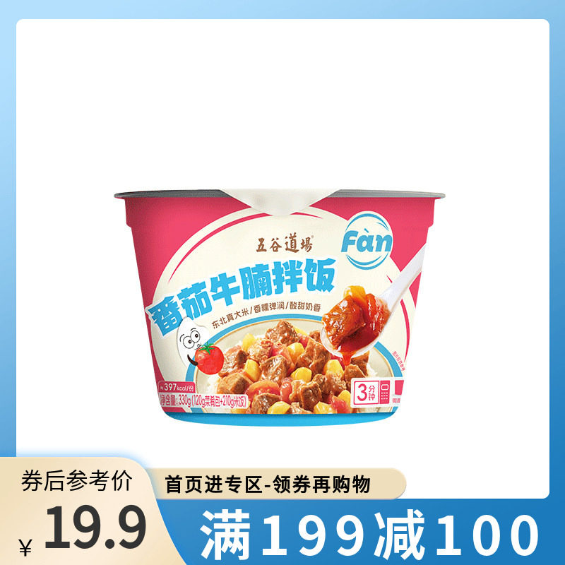 【满199-100】五谷道场番茄牛腩拌饭方便速食非自热米饭即食预制,粮油调味/速食/干货/烘焙,速烹米饭,淘宝优惠券,粉丝福利购,淘宝优惠卷