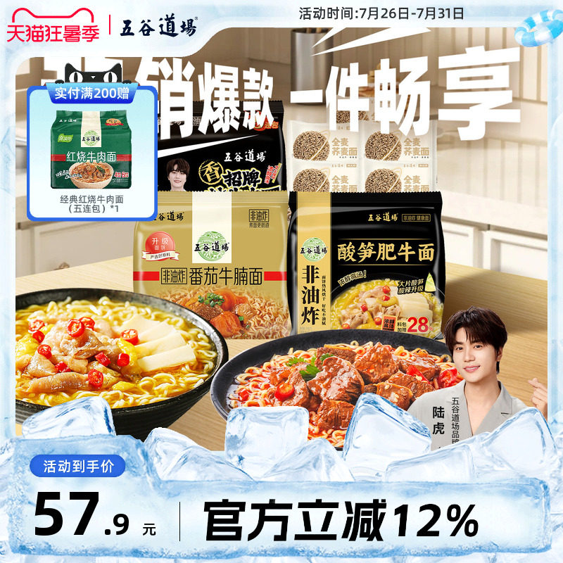 五谷道场非油炸酸笋肥牛方便面泡面速食宿舍批发荞麦面袋装代餐