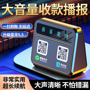 收款音响新款语音提示支付收钱播