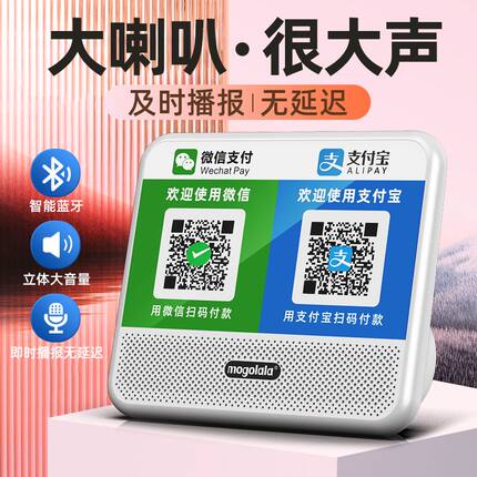 微信收钱提示音响支付宝语音播报器二维码收付款蓝牙音箱收款专用