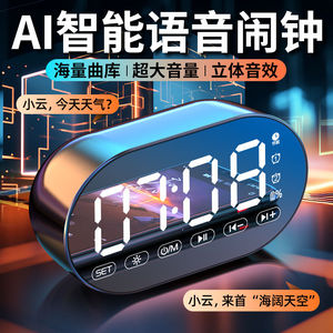 AI多功能学生闹钟智能蓝牙音响