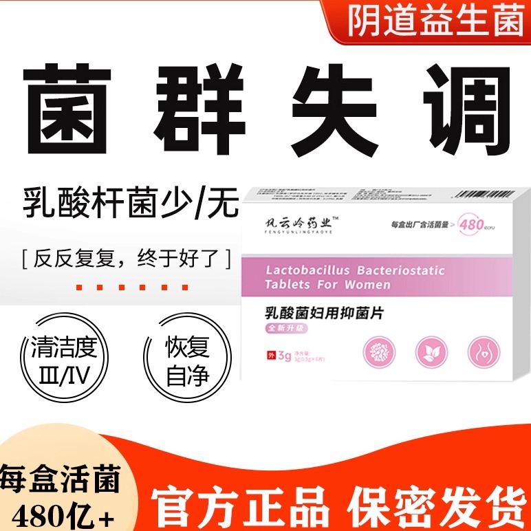 药房直售 亚洲女性专利活菌 保密发货