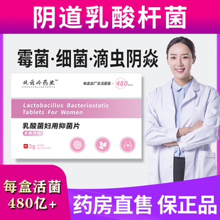 阴道乳酸杆菌栓剂妇科用益生菌女性私处凝胶乳酸菌阴胶囊抑活菌片